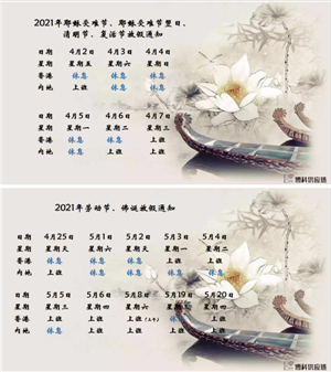 抖圈供应链2021年耶稣受难节、耶稣受难节翌日、清明节、复活节、劳动节、佛诞放假通知