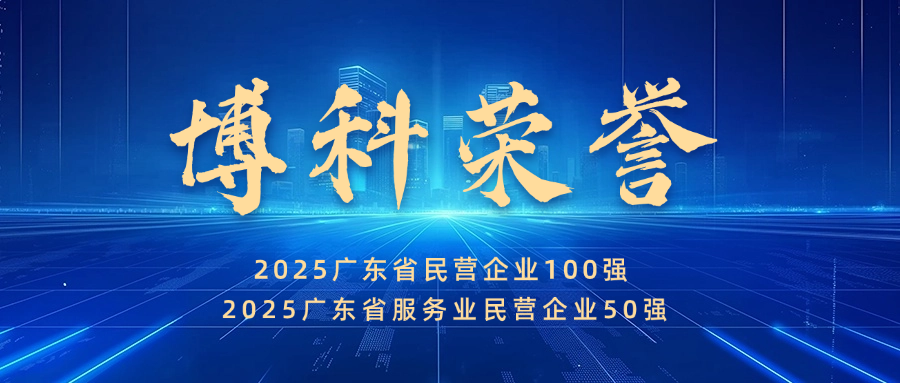 实力见证！抖圈供应链蝉联广东省民营企业100强、服务业50强